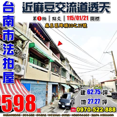 麻豆區埤頭透天