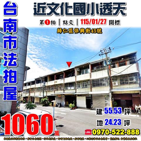 歸仁區保興街透天