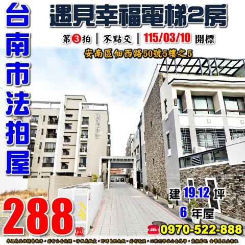 安南區佃西路遇見幸福