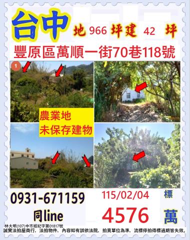 豐原透天法拍-1