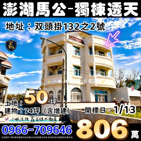 馬公拍賣獨棟透天-1