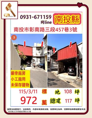 南投市法拍廠房-1