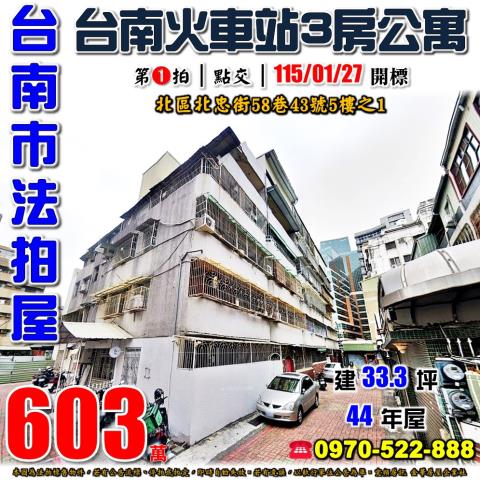 台南市北區北忠街公寓