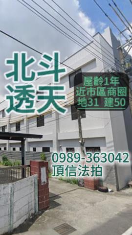 北斗透天法拍-2