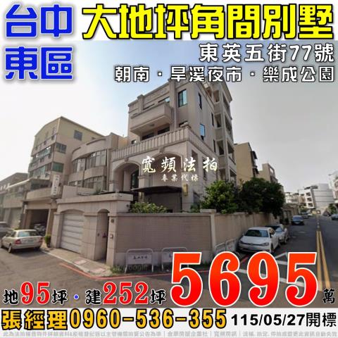 台中透天法拍-1