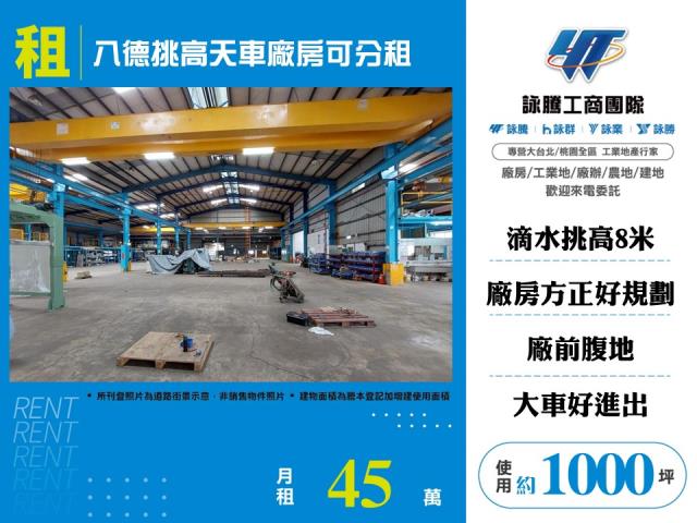 桃園八德廠房-1