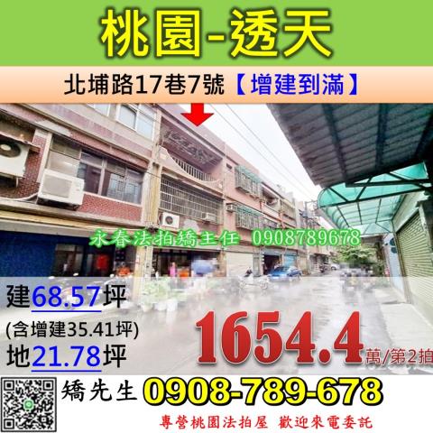 桃園桃園區法拍透天-1