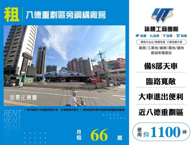 桃園八德廠房-1