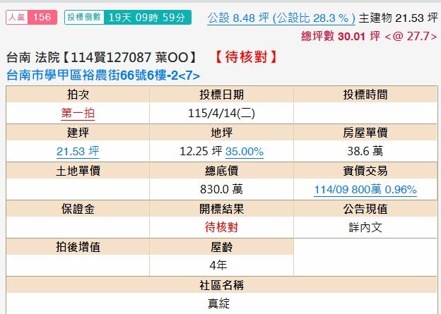 台南學甲大樓拍賣-2
