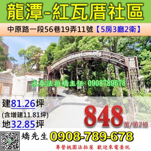 龍潭透天拍賣-1