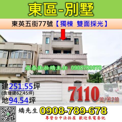 台中法拍透天-1