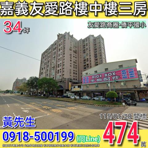 嘉義西區大樓法拍-1