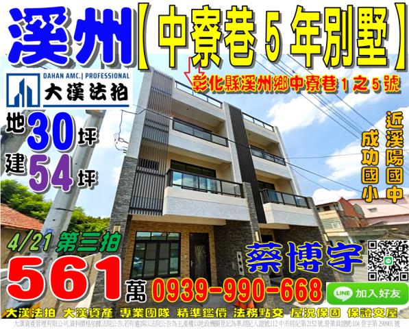 溪州中寮巷法拍屋透天