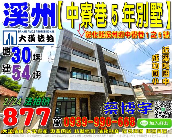 溪州法拍屋中寮巷別墅