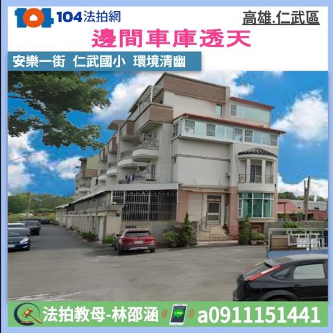 高雄仁武透天法拍-1