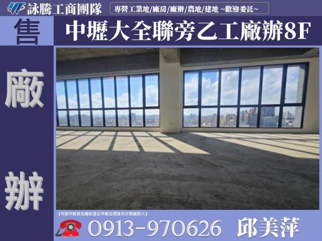 桃園中壢廠辦-1