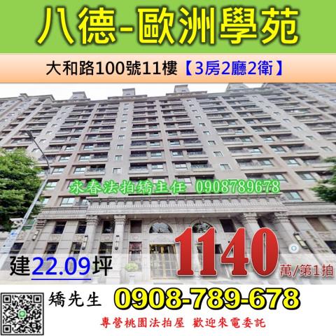 八德法拍大樓-1