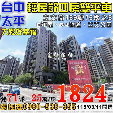 太平大樓法拍-1