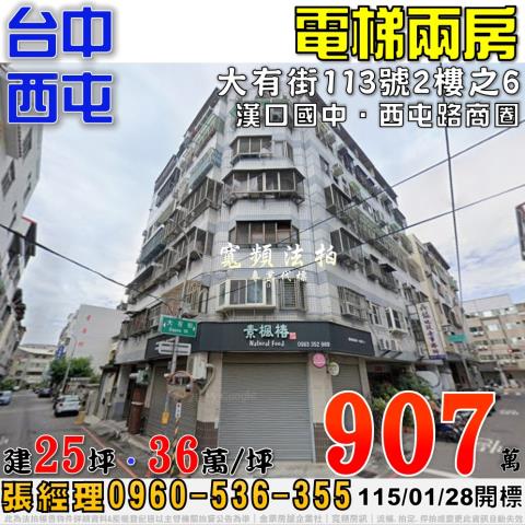 西屯法拍大樓-1