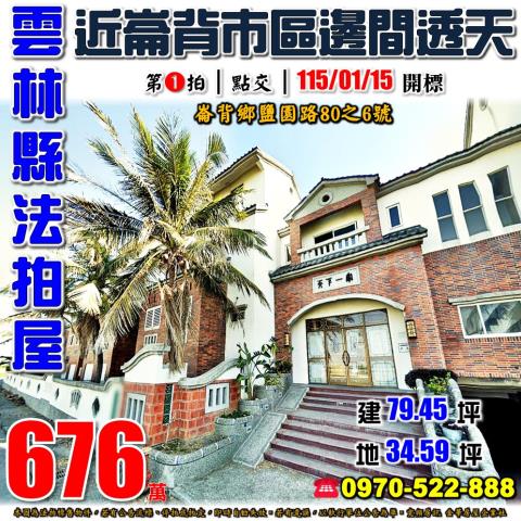 崙背鄉鹽園路天下一家