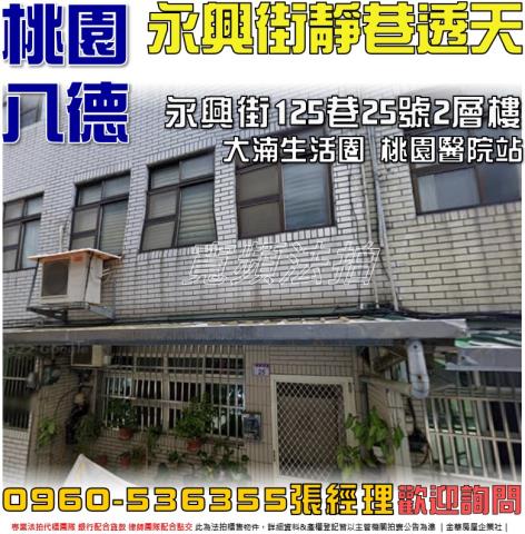 桃園透天法拍-1