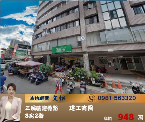 高雄三民區拍賣大樓-1