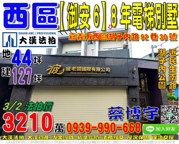 湖子內路法拍電梯別墅