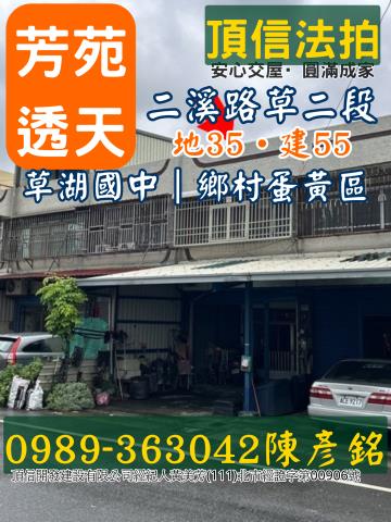 彰化透天法拍-2