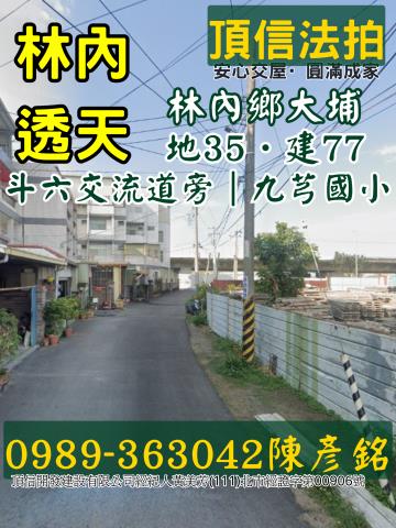 雲林林內法拍透天-2