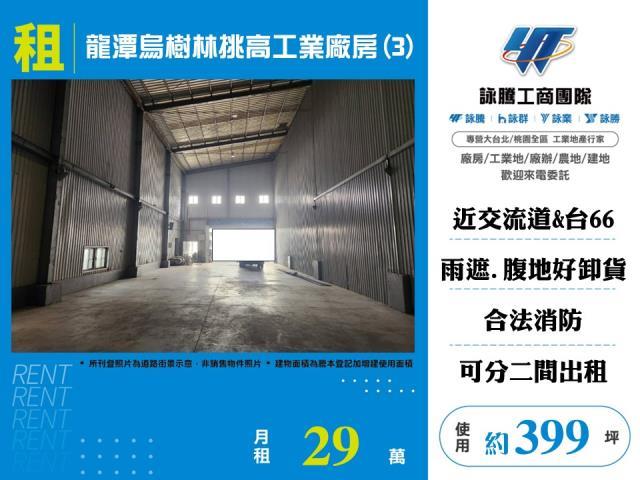 龍潭廠房-1
