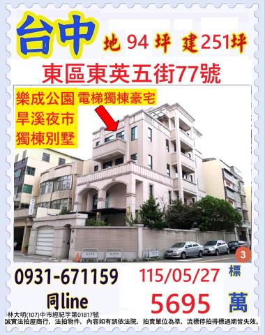 東區透天法拍-1