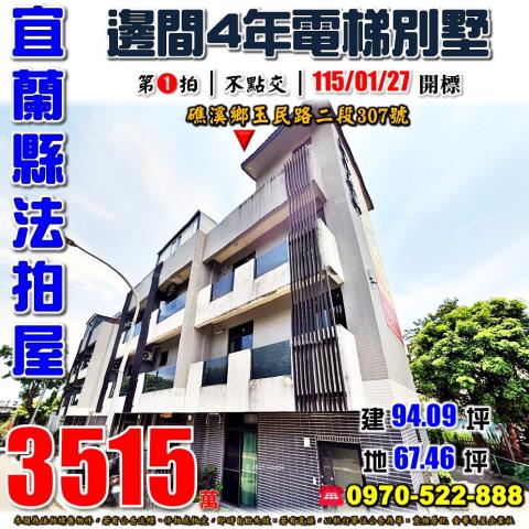 礁溪鄉玉民路二段電墅