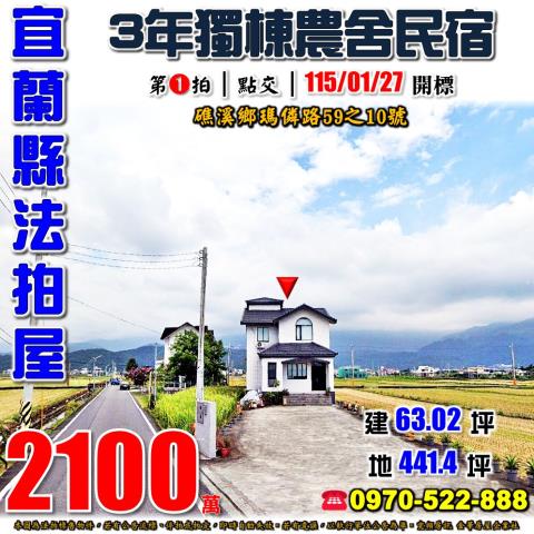 礁溪鄉瑪僯路農舍民宿