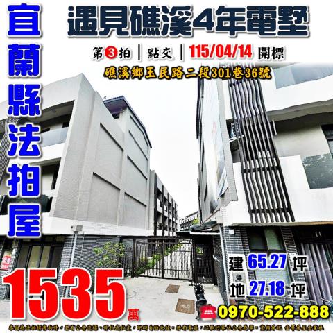 礁溪鄉玉民路二段別墅