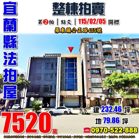 羅東透天法拍-1