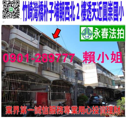 竹崎透天法拍-1