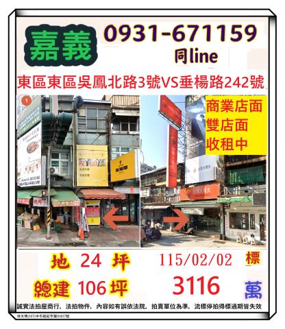 東區法拍透天-1