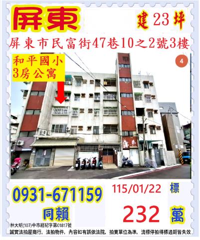 屏東法拍公寓-1