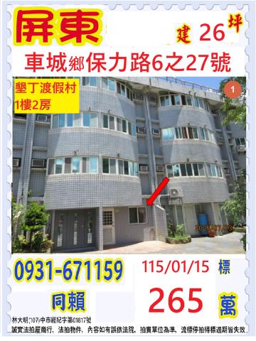 屏東公寓法拍-1