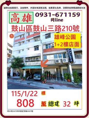 高雄公寓法拍-1