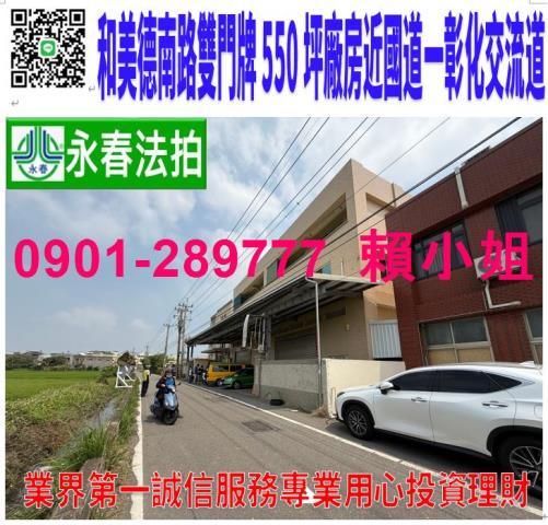 彰化和美法拍廠房-1