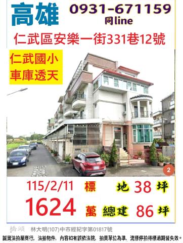 高雄仁武透天法拍-1