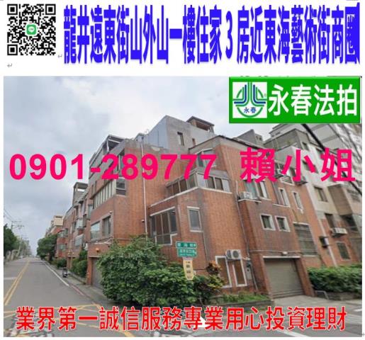 台中龍井華廈拍賣-1