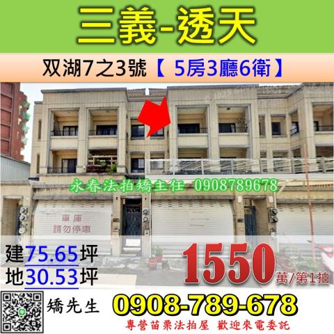 三義拍賣透天-1