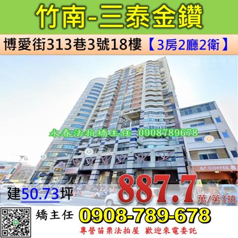 竹南大樓法拍-1