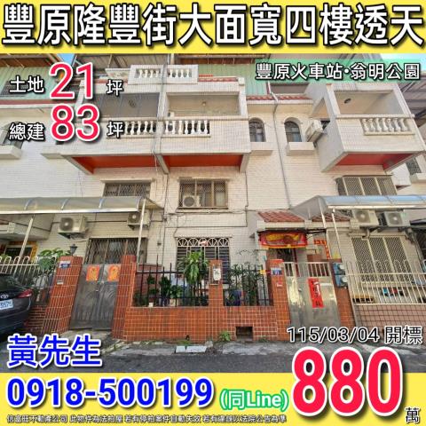 台中豐原透天法拍-1