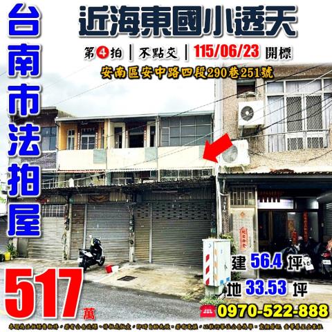 安南區安中路四段透天
