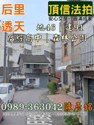 台中后里法拍透天-2