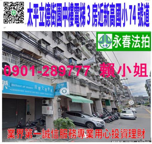 太平華廈法拍-1