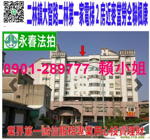 彰化華廈拍賣-1